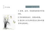第三單元課外古詩詞誦讀《月夜憶舍弟》課件 統(tǒng)編版語文九年級(jí)上冊(cè)
