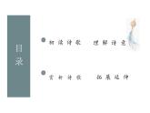 第三單元課外古詩詞誦讀《月夜憶舍弟》課件 統(tǒng)編版語文九年級(jí)上冊(cè)