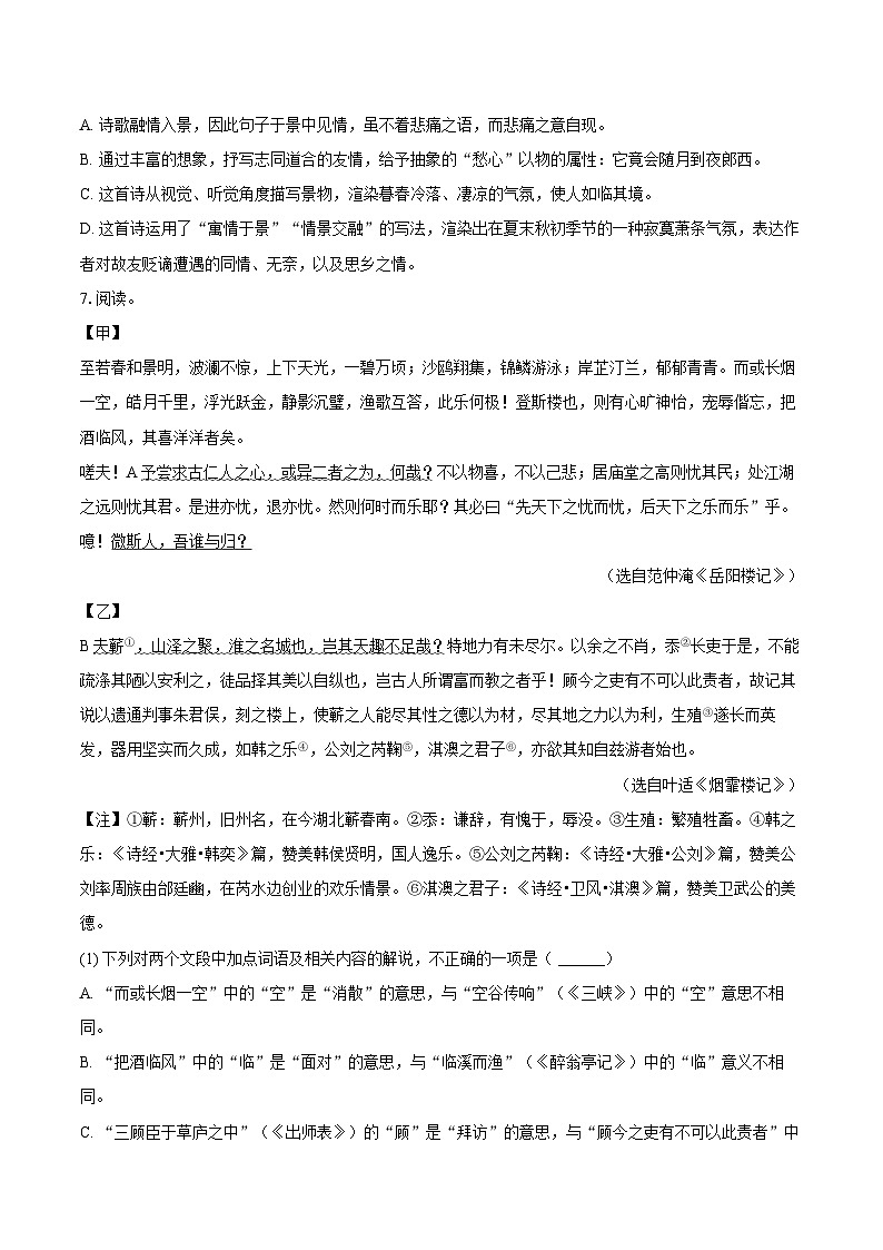 2024-2025学年山东省淄博市八年级（下）期末语文模拟试卷第3页