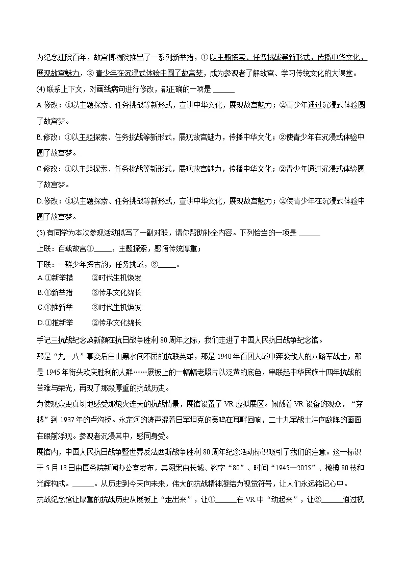 北京市西城区2024-2025学年八年级（下）期末语文试卷 (1)第2页