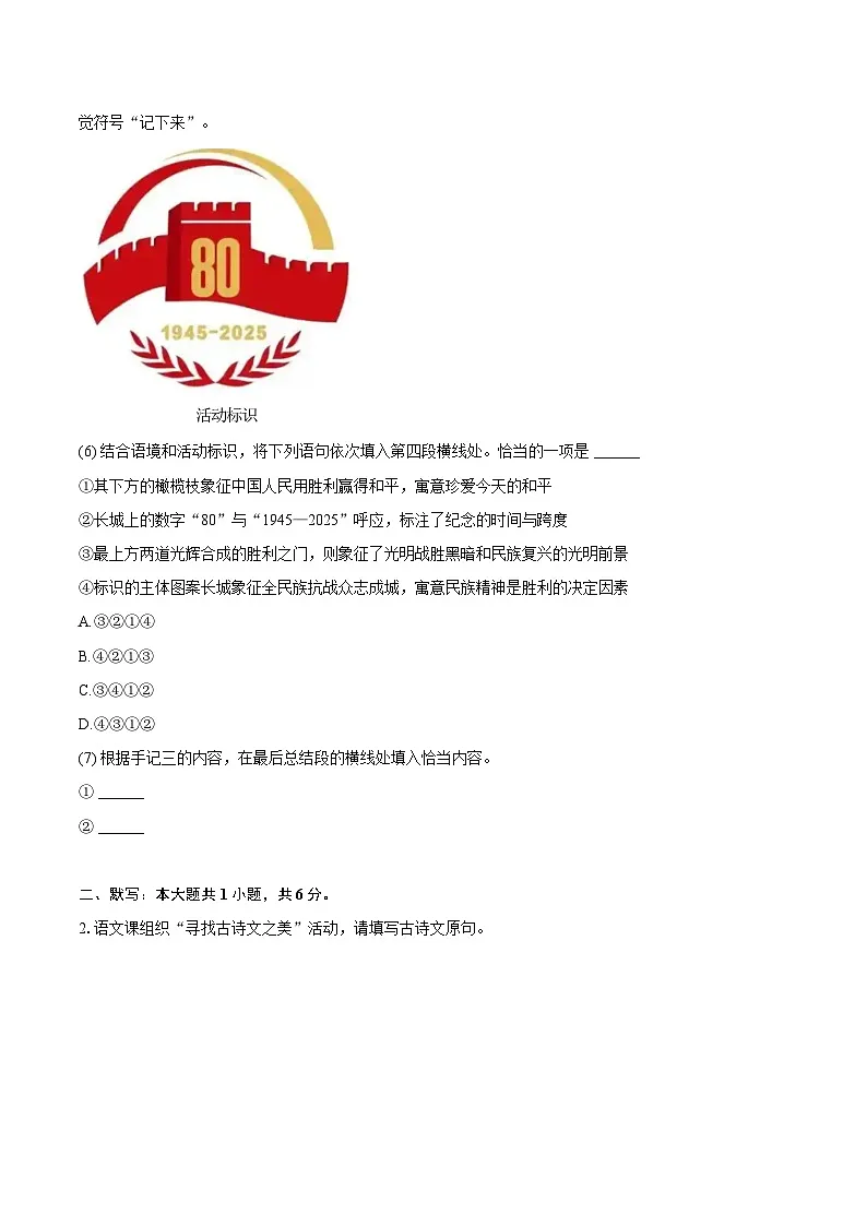 北京市西城区2024-2025学年八年级（下）期末语文试卷 (1)第3页