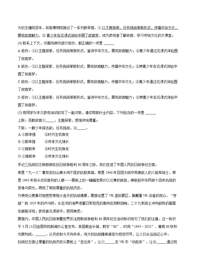 北京市西城区2024-2025学年八年级（下）期末语文试卷第2页
