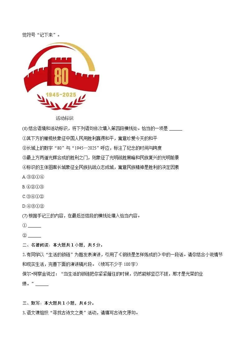 北京市西城区2024-2025学年八年级（下）期末语文试卷第3页