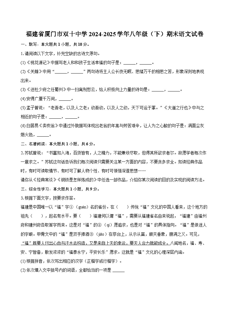 福建省厦门市双十中学2024-2025学年八年级（下）期末语文试卷第1页