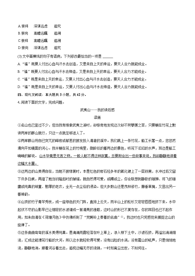 福建省厦门市双十中学2024-2025学年八年级（下）期末语文试卷第2页