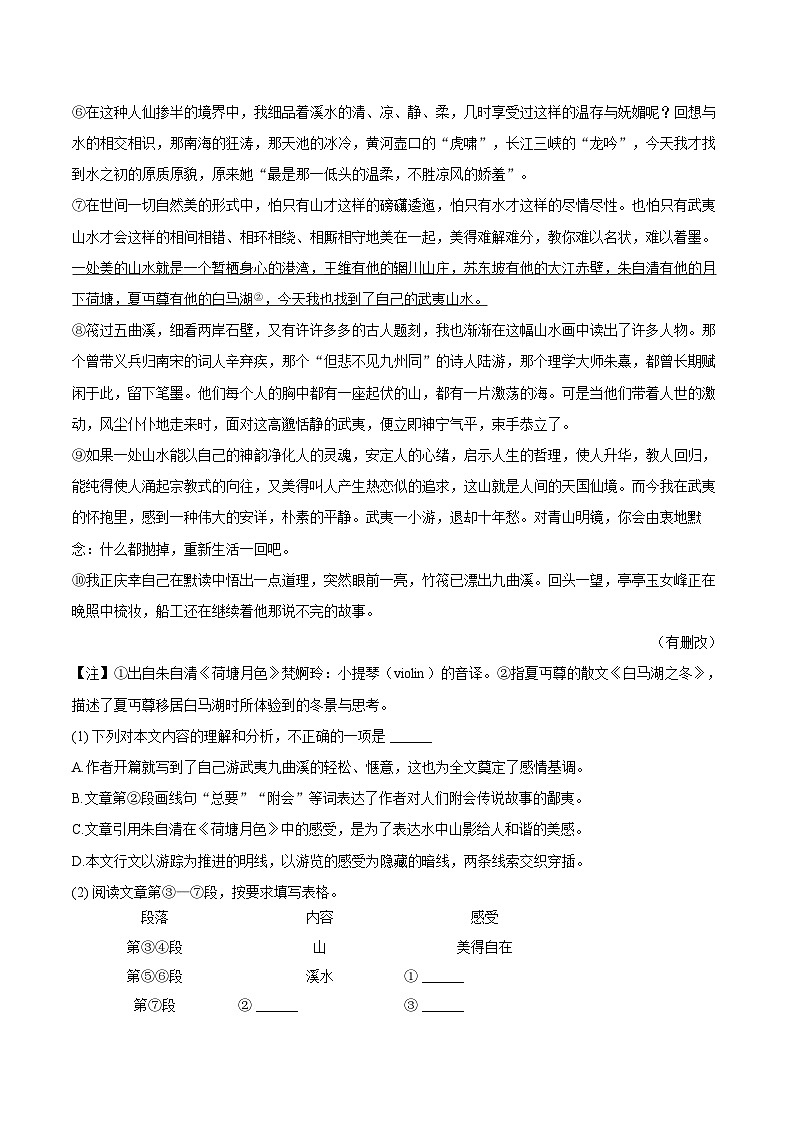 福建省厦门市双十中学2024-2025学年八年级（下）期末语文试卷第3页