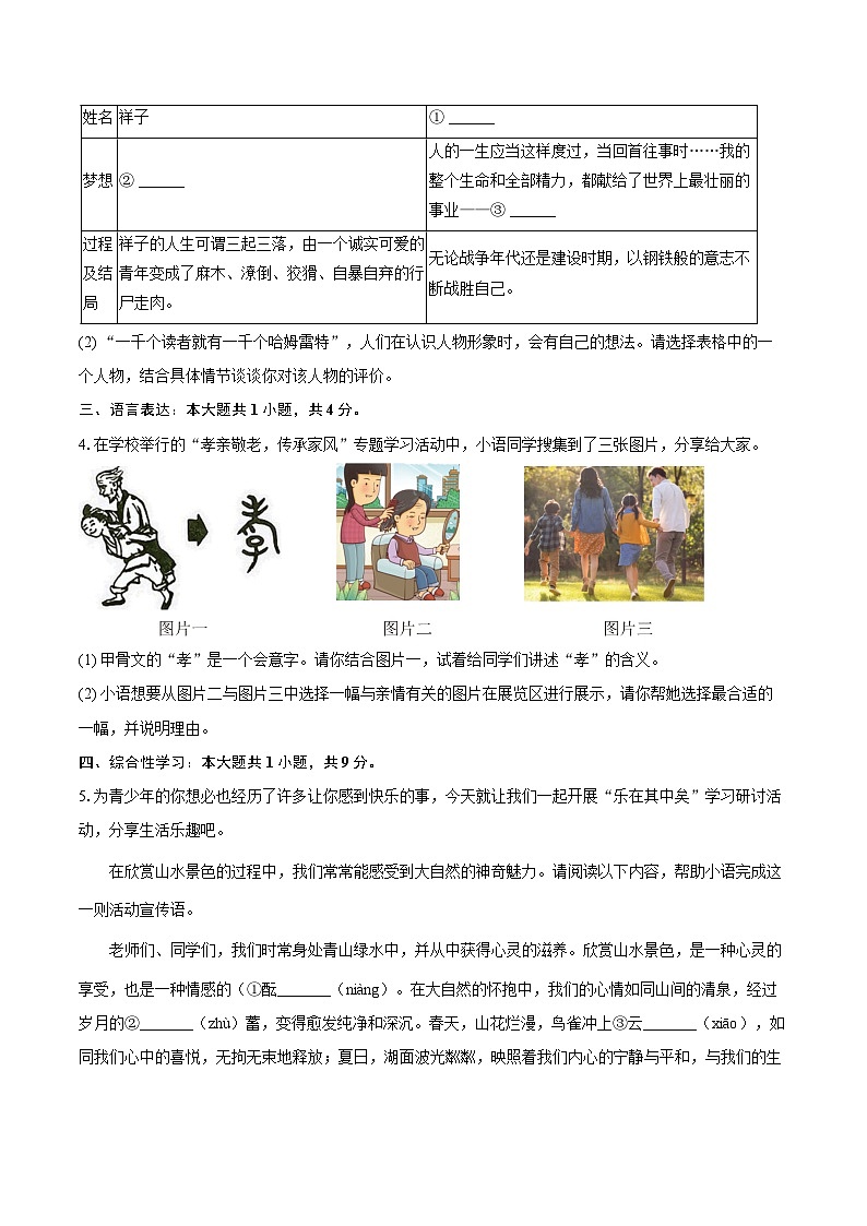 河北省石家庄市2024-2025学年八年级（下）期末语文模拟试卷第2页