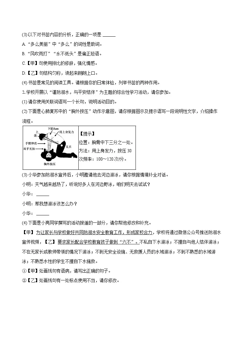 江苏省苏州市2024-2025学年七年级（下）期末语文模拟试卷第2页