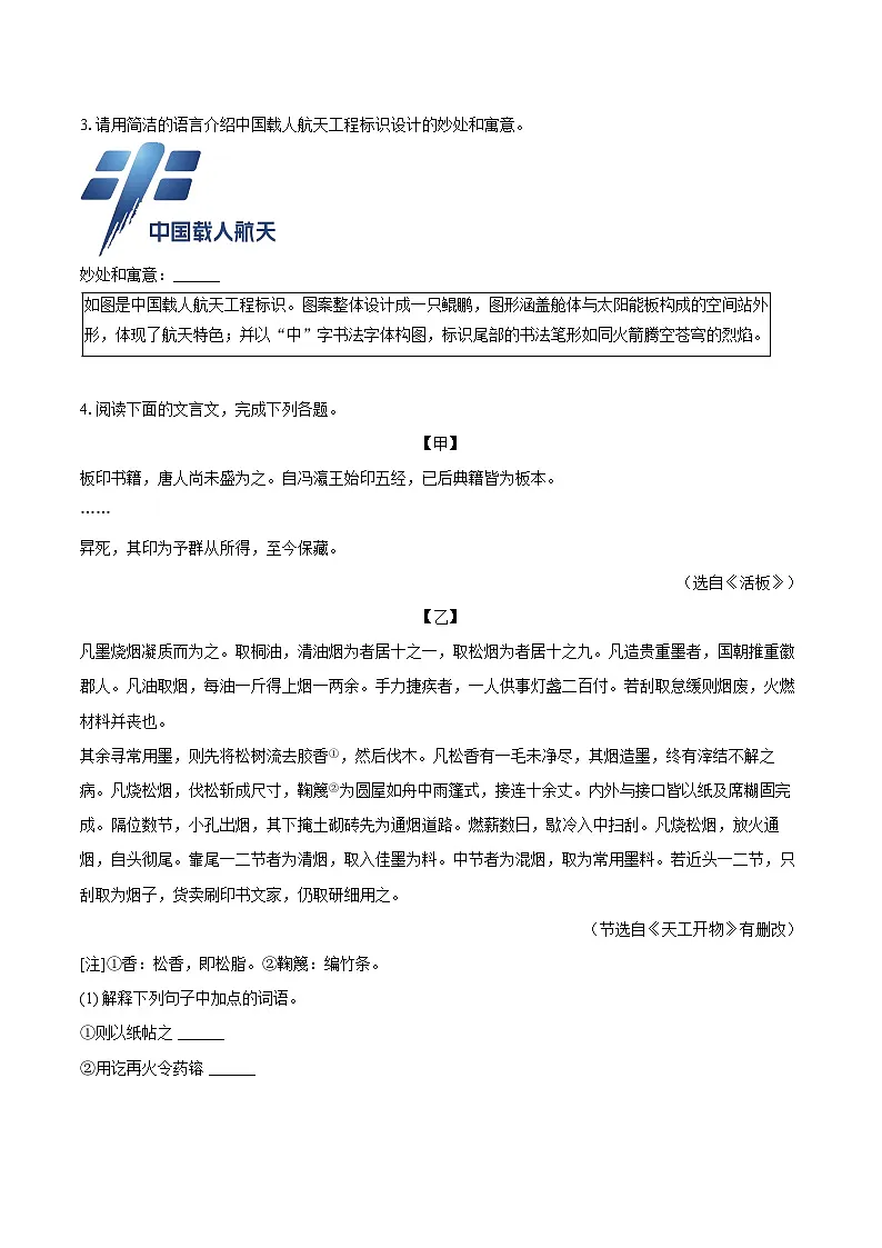 江苏省苏州市2024-2025学年七年级（下）期末语文模拟试卷第3页