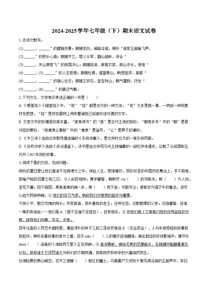 江苏省徐州市沛县三中联盟学区2024-2025学年七年级（下）期末语文试卷第1页