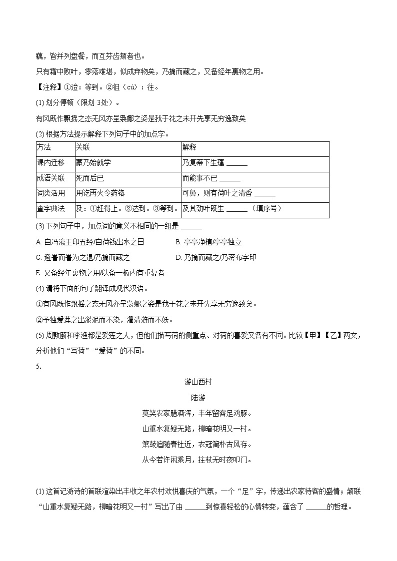 江苏省徐州市沛县三中联盟学区2024-2025学年七年级（下）期末语文试卷第3页