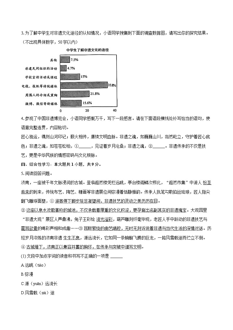 山东省济南市莱芜区2024-2025学年八年级（下）期末语文试卷第2页