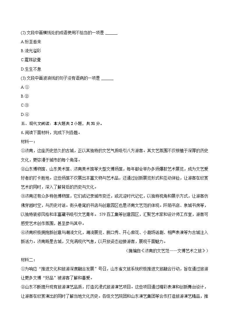 山东省济南市莱芜区2024-2025学年八年级（下）期末语文试卷第3页