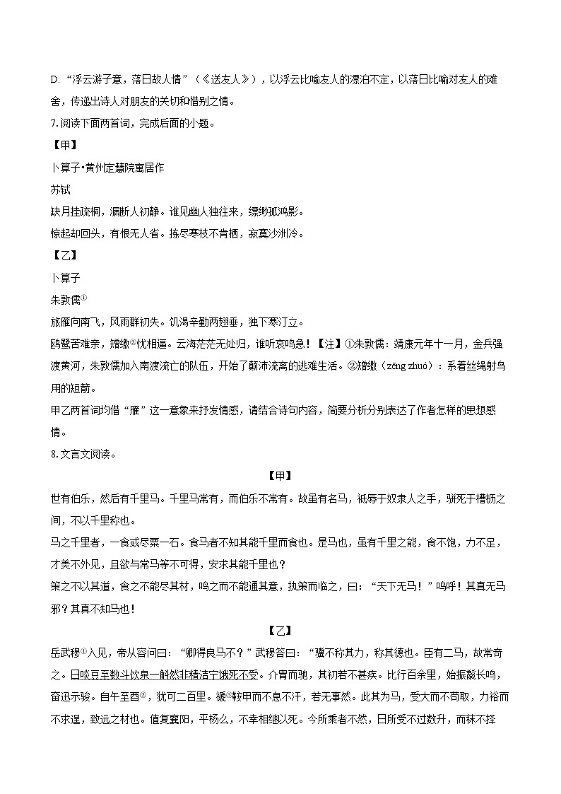 山东省青岛市李沧区2024-2025学年八年级（下）期末语文试卷第3页