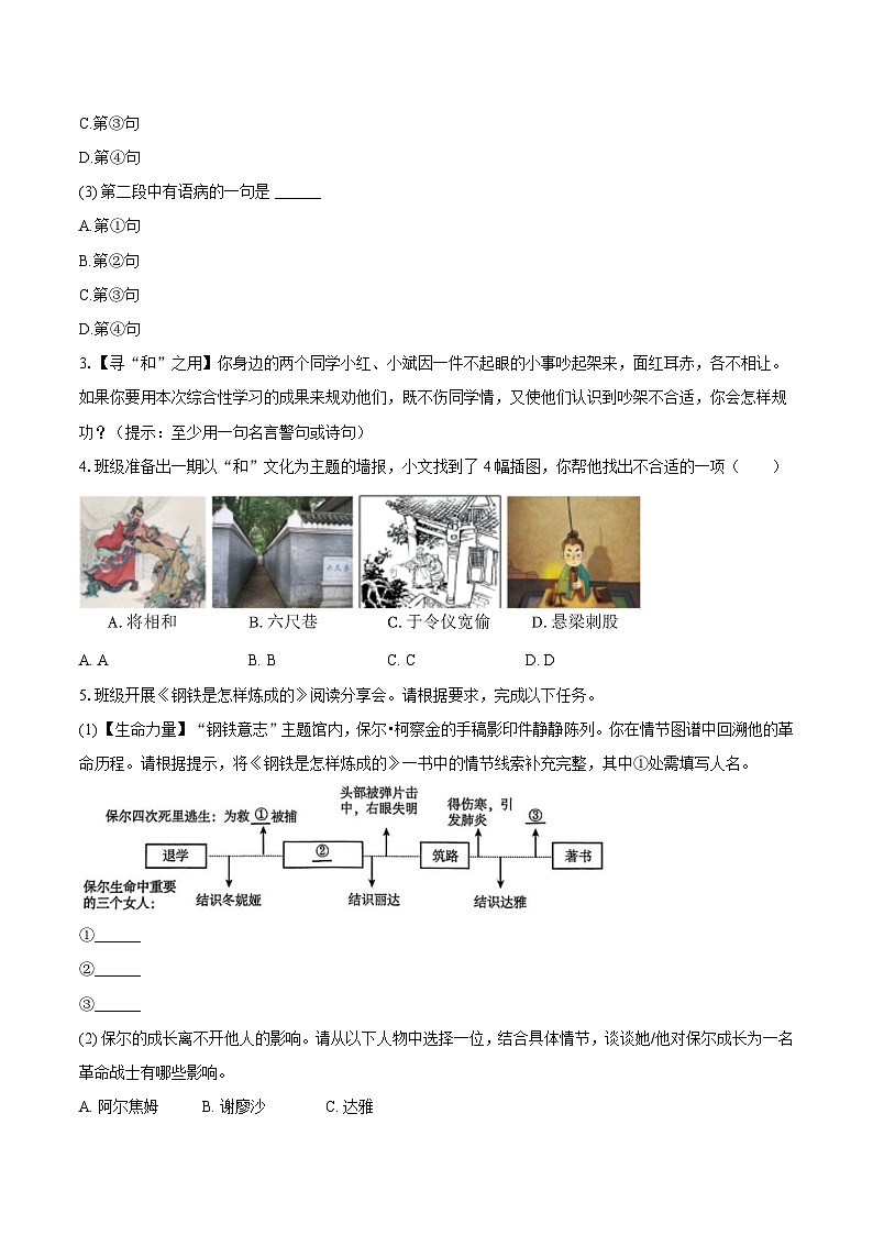 山东省淄博市临淄区2024-2025学年八年级（下）期末语文试卷第2页