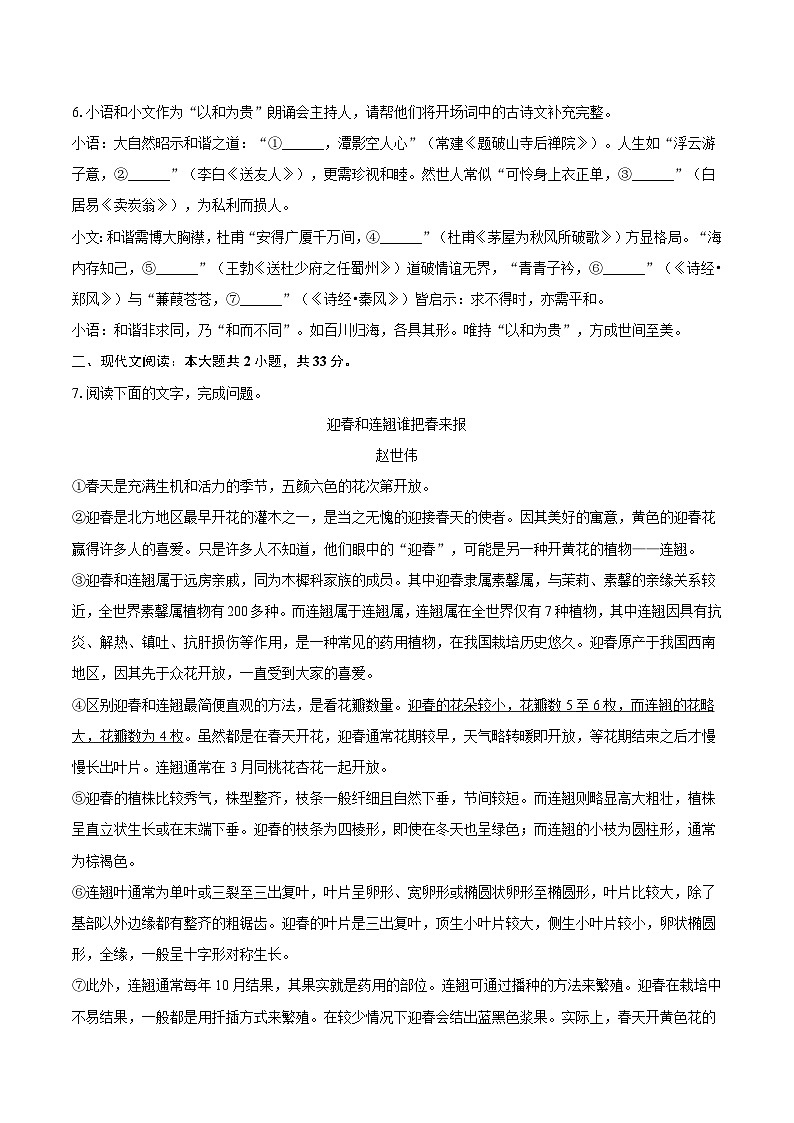 山东省淄博市临淄区2024-2025学年八年级（下）期末语文试卷第3页