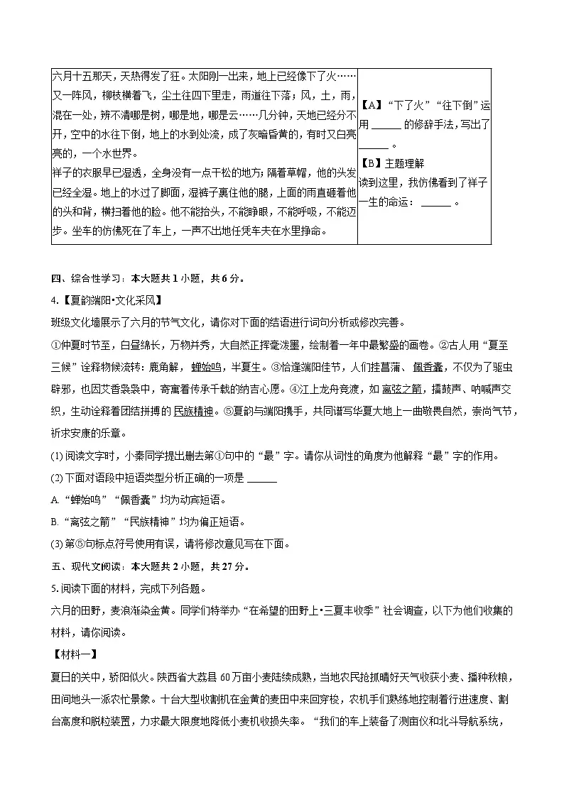 陕西省西安市铁一中学2024-2025学年七年级（下）期末语文试卷-普通用卷第2页