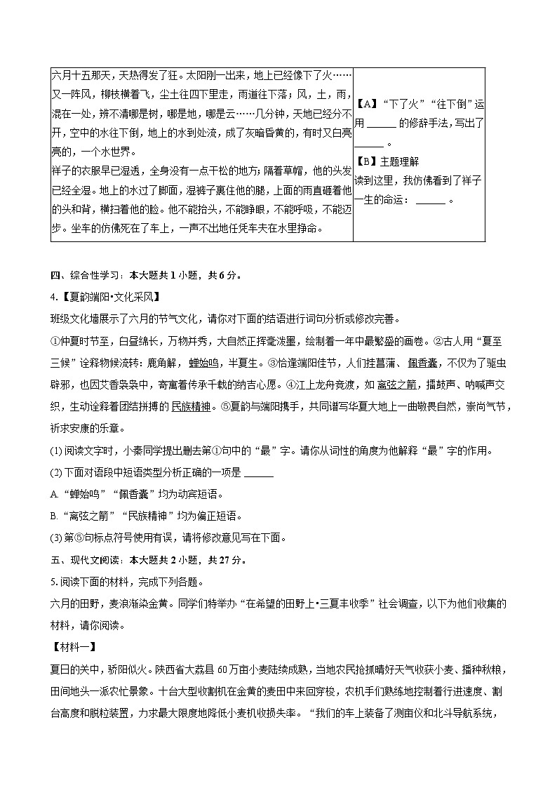 陕西省西安市铁一中学2024-2025学年七年级（下）期末语文试卷-普通用卷第2页