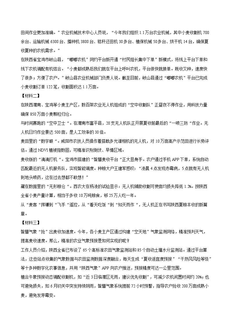 陕西省西安市铁一中学2024-2025学年七年级（下）期末语文试卷-普通用卷第3页