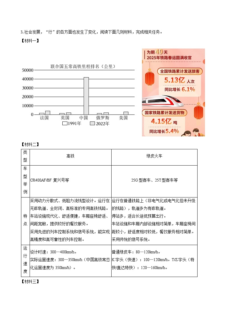 浙江省金华市兰溪市2024-2025学年八年级（下）期末语文试卷第2页