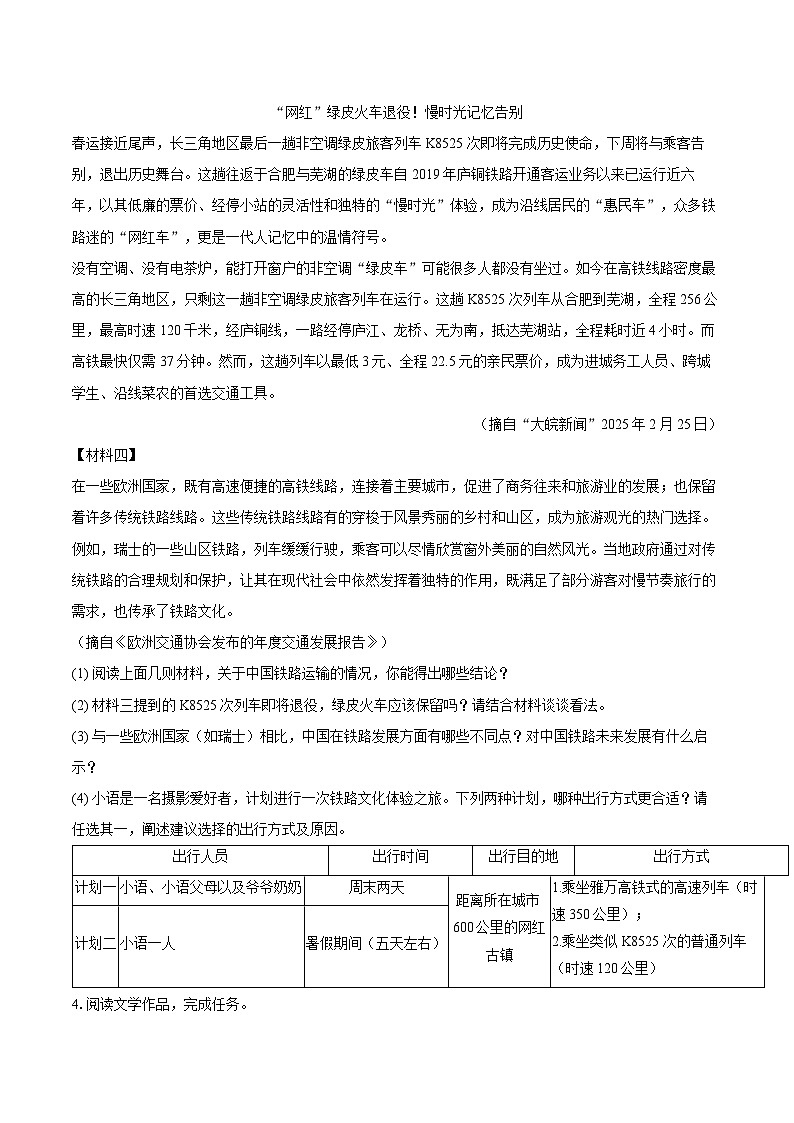 浙江省金华市兰溪市2024-2025学年八年级（下）期末语文试卷第3页