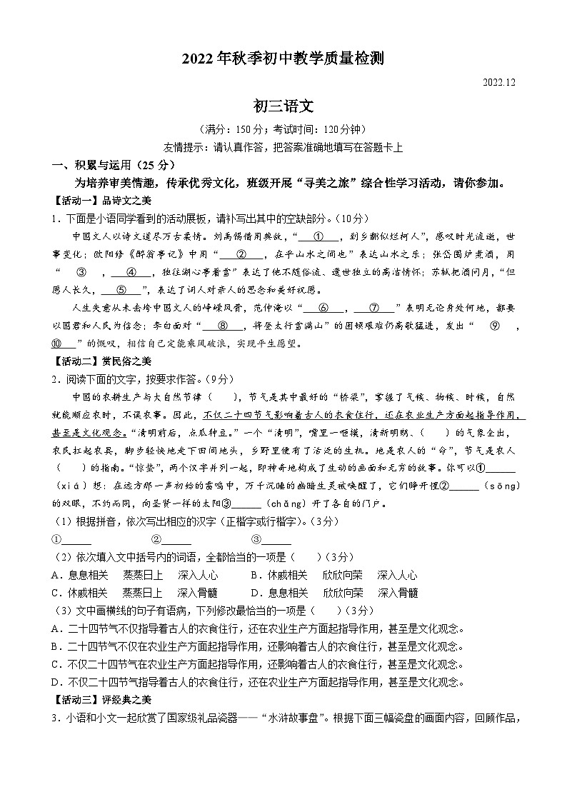 福建省泉州市洛江区2022-2023学年九年级上学期期末语文试题第1页