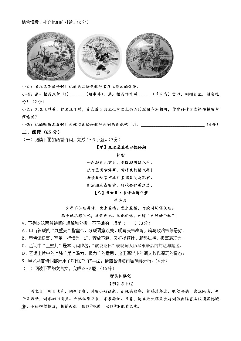 福建省泉州市洛江区2022-2023学年九年级上学期期末语文试题第2页