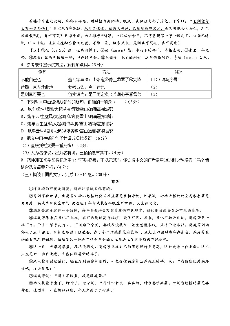 福建省泉州市洛江区2022-2023学年九年级上学期期末语文试题第3页