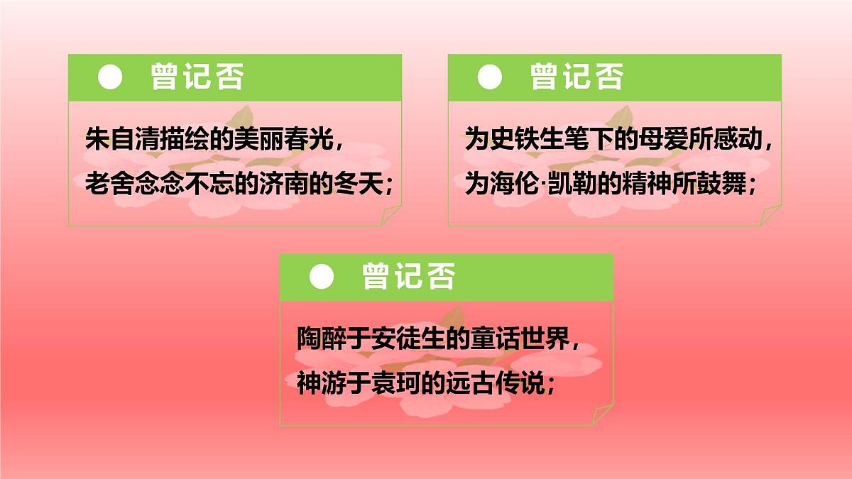 八年级语文上册教学课件八年级语文上册（不忘初心，砥砺前行）-【开学第一课】第4页