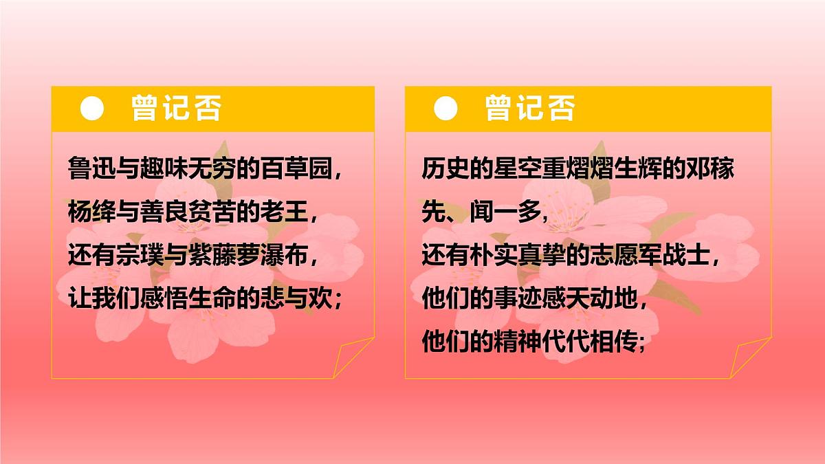 八年级语文上册教学课件八年级语文上册（不忘初心，砥砺前行）-【开学第一课】第5页