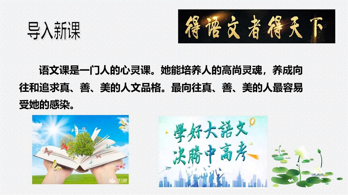 七年级语文上册教学课件 七年级上册（走近语文，收获快乐）【开学第一课】第2页