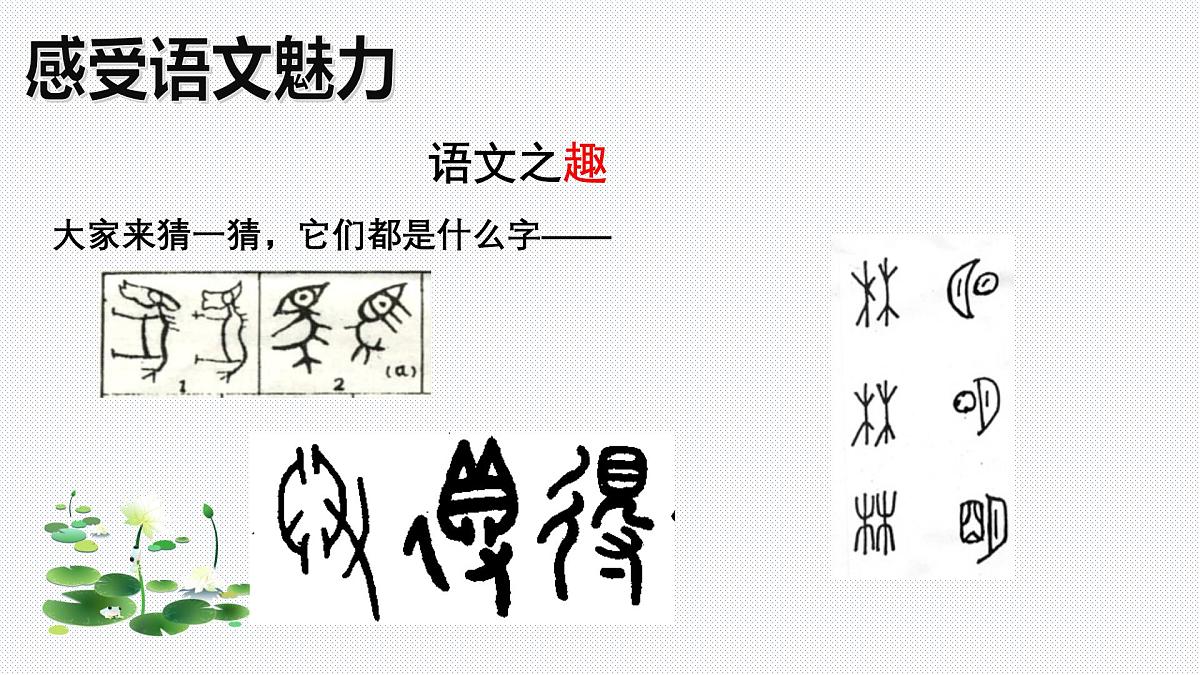 七年级语文上册教学课件 七年级上册（走近语文，收获快乐）【开学第一课】第3页