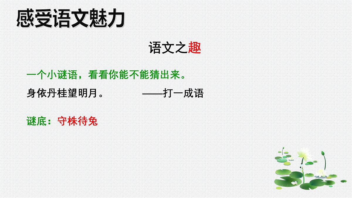 七年级语文上册教学课件 七年级上册（走近语文，收获快乐）【开学第一课】第4页