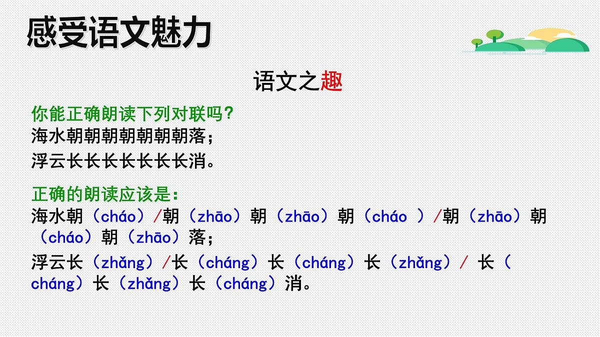 七年级语文上册教学课件 七年级上册（走近语文，收获快乐）【开学第一课】第5页