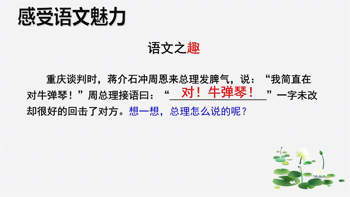 七年级语文上册教学课件 七年级上册（走近语文，收获快乐）【开学第一课】第6页
