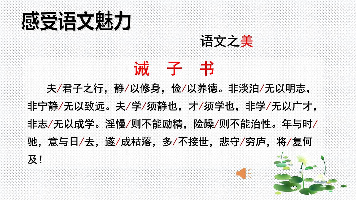 七年级语文上册教学课件 七年级上册（走近语文，收获快乐）【开学第一课】第8页