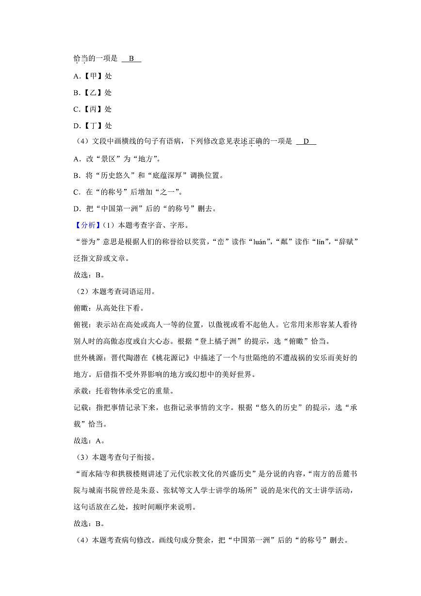2024年祁阳市八年级下册期末语文试卷参考答案第2页