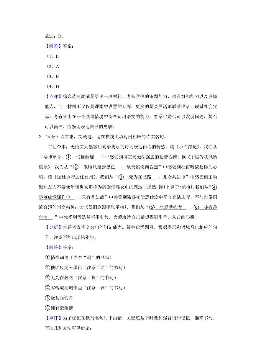 2024年祁阳市八年级下册期末语文试卷参考答案第3页