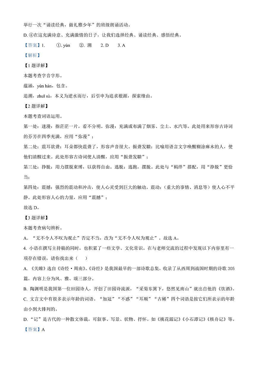 2024年永州道县八年级下册期末语文试卷参考答案第2页
