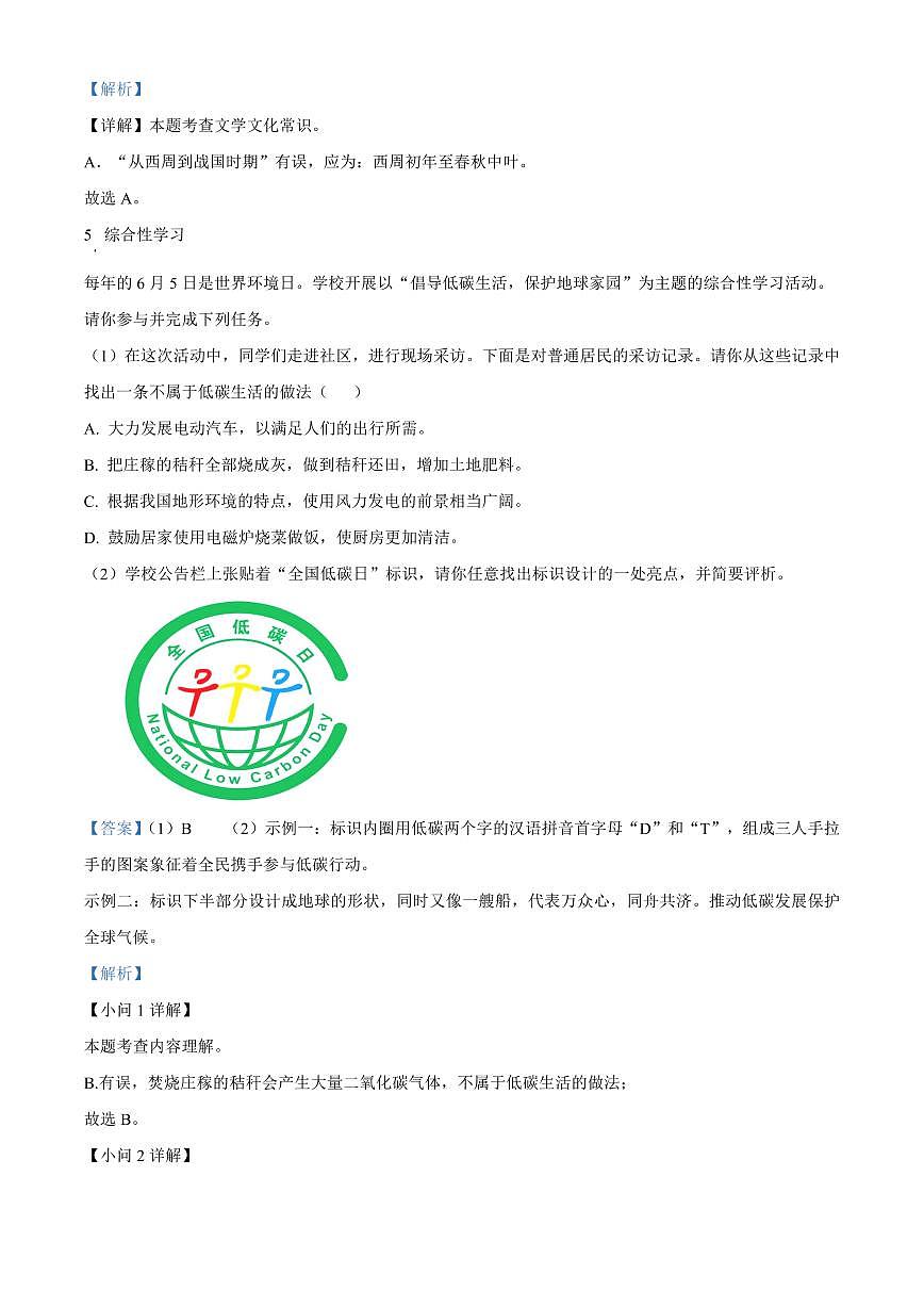 2024年永州道县八年级下册期末语文试卷参考答案第3页
