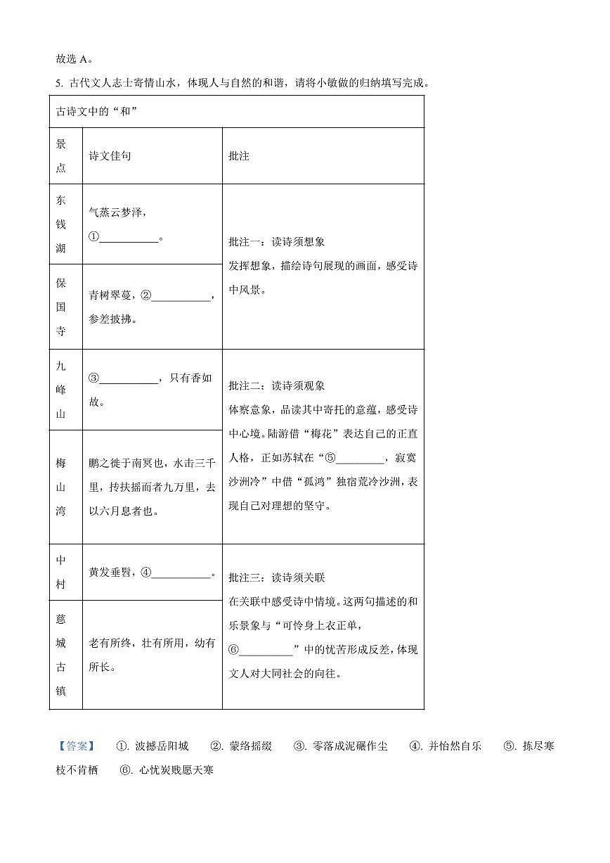 2024年永州双牌县八年级下册期末语文试卷参考答案第3页