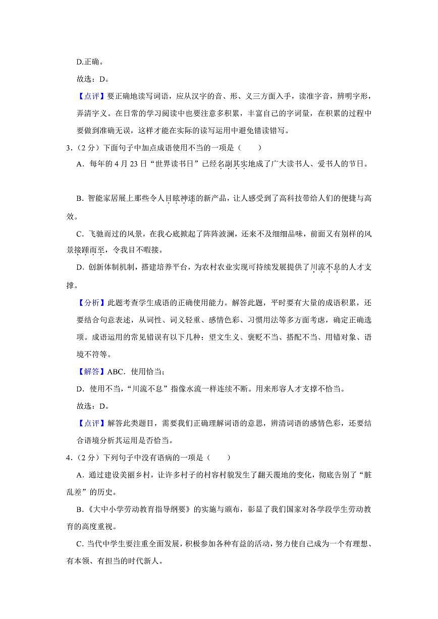 2024年永州新田县八年级下册期末语文试卷参考答案第2页