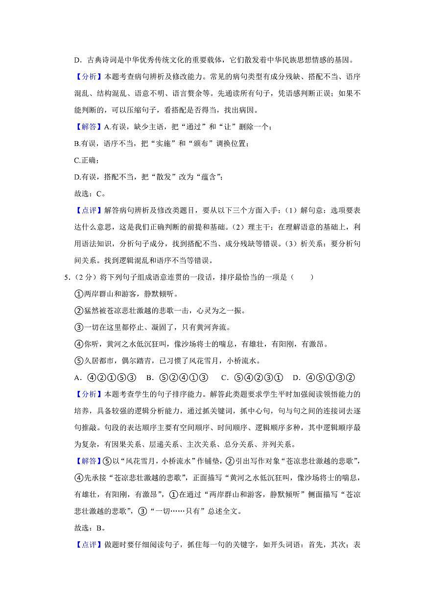 2024年永州新田县八年级下册期末语文试卷参考答案第3页