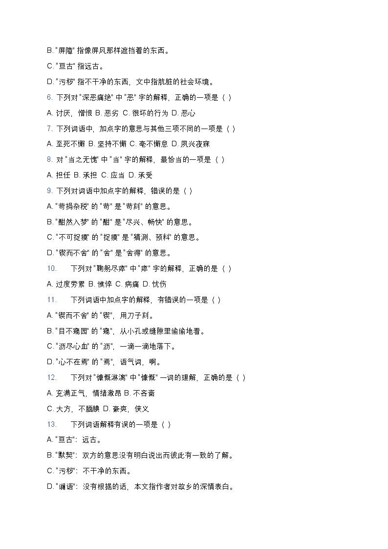 人教部编版七年级下册语文暑假作业复习巩固之02词汇练习题第2页