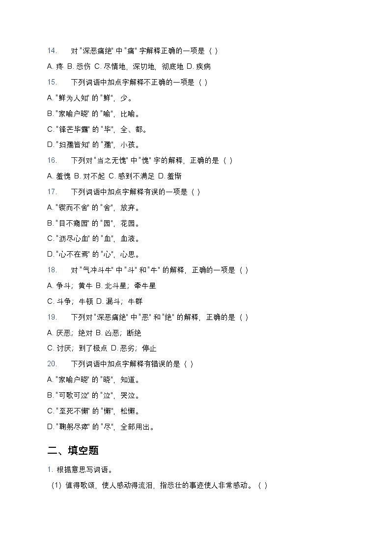 人教部编版七年级下册语文暑假作业复习巩固之02词汇练习题第3页