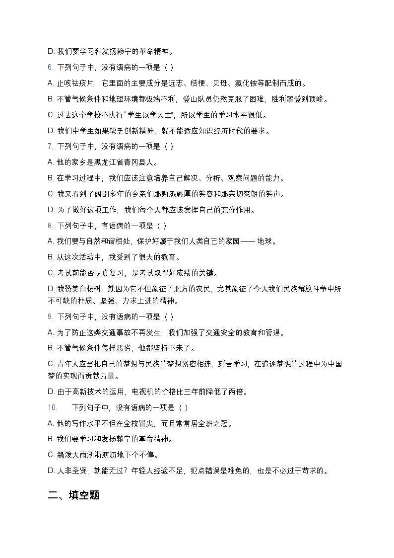 人教部编版七年级下册语文暑假作业复习巩固之03句子练习题第2页
