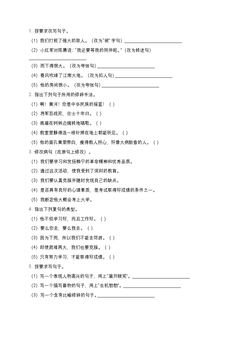 人教部编版七年级下册语文暑假作业复习巩固之03句子练习题第3页