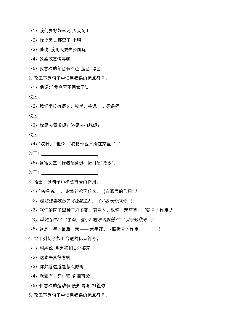 人教部编版七年级下册语文暑假作业复习巩固之06标点符号练习题第3页