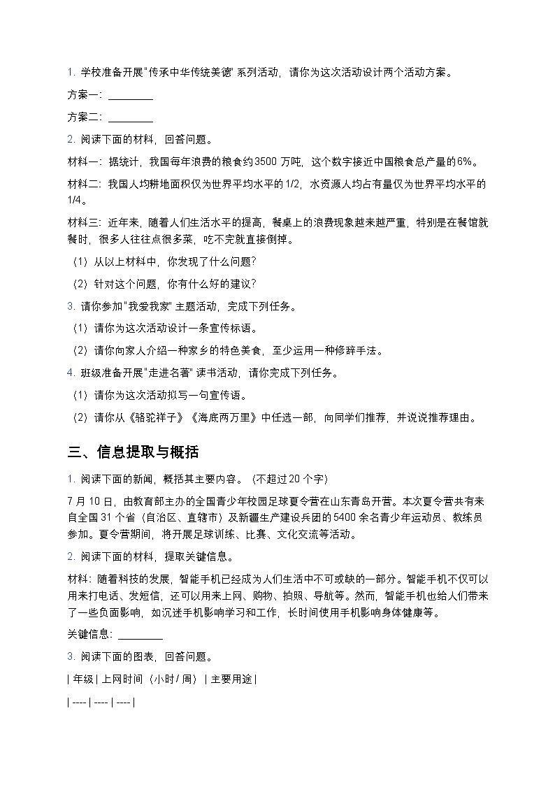 人教部编版七年级下册语文暑假作业复习巩固之07综合性学习练习题第2页