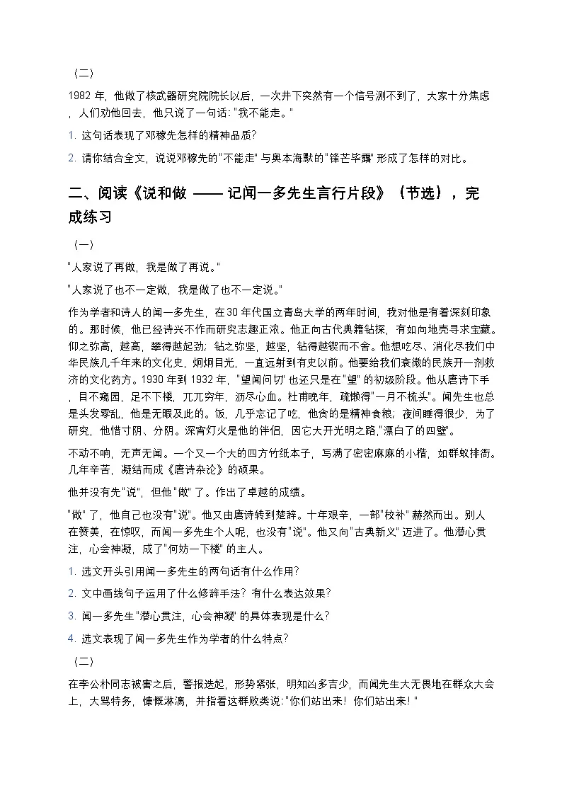 人教部编版七年级下册语文暑假作业复习巩固之08课内现代文阅读练习题第2页